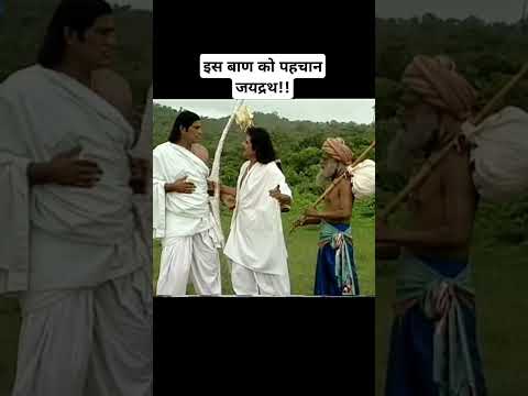 इस बाण को पहचान जयद्रथ!!|Mahabharat Status #arjun #karna #shortsvideo