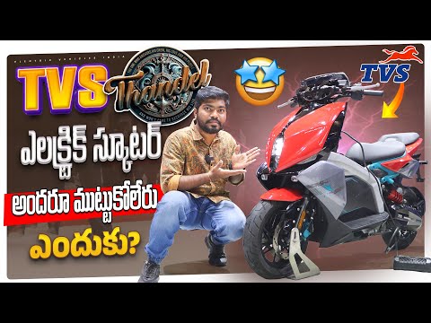 దీన్ని అందరూ ముట్టుకోలేరు😱 | TVS X Electric Scooter Review | EV Telugu