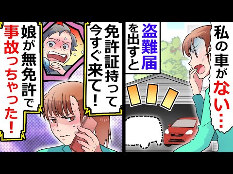 車が盗まれた