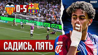 Флик наслаждается своей атакой | Барселона - Валенсия 5:0