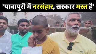 Nalanda सामूहिक आत्महत्या पर Pappu Yadav  बोले- 'पावापुरी में नरसंहार, सरकार मस्त है'