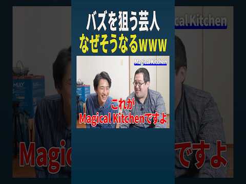 SNSでバズを狙う芸人たちの動画をネットでバズってミーム化してしまったバキ童ぐんぴぃが観る回