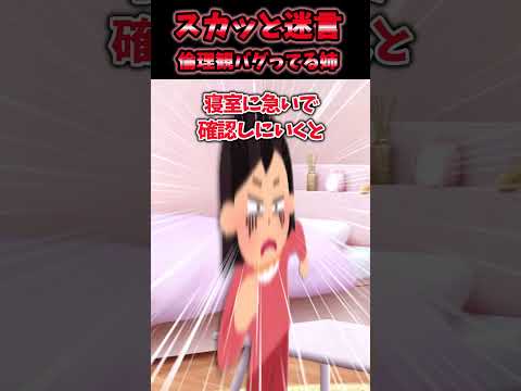 仕事の合間にベビーモニター見たらお姉ちゃんが男を連れ込んでる！？【スカッと】
