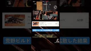 【荒野行動】イベントで毎日8時間拡散した結果…#shorts #荒野行動#ネタ