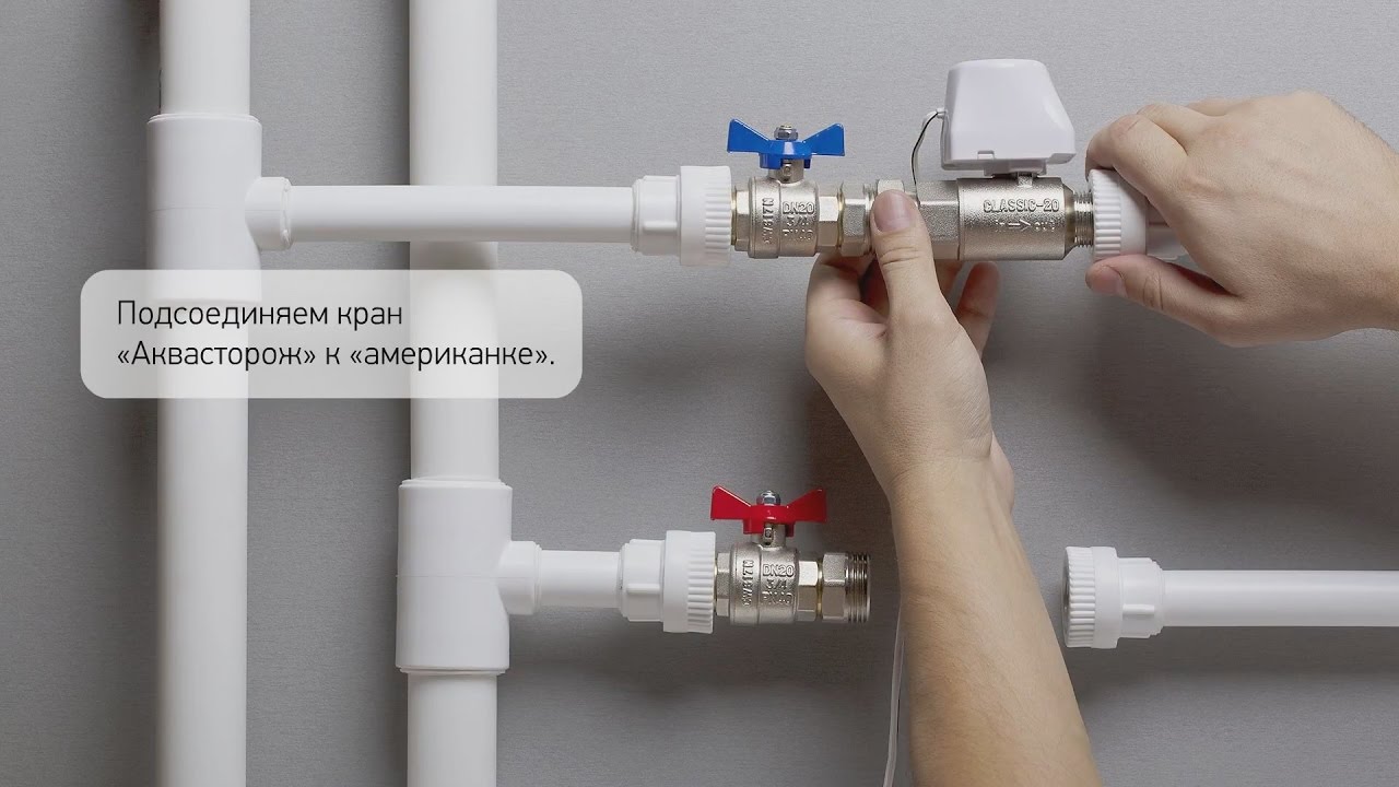 Как защитить квартиру от протечек и потопов? Система защиты Аквасторож! Монтаж все этапы