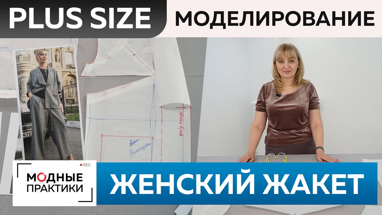 Женский жакет свободного кроя с воротником апаш. Стильная одежда Plus size. Часть 2