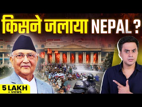 Nepal Revolt: Gen Z ने किया तख्ता पलट! | Rj Raunac