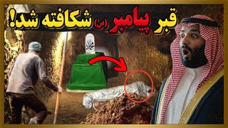 یکی از خادمان حرم پیامبر(ص) ، برای دیدن چهره پیامبر قبر ایشان را باز کرد ولی یک معجزه بزرگ رخ داد!