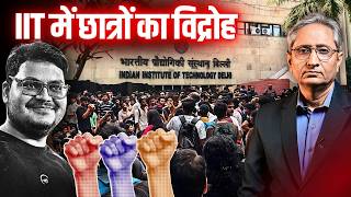 IIT दिल्ली के छात्रों की माँग, ऋषिकेश को मिले इंसाफ़, मानसिक सेहत पर हो बात