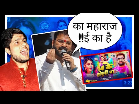 का महाराज ई का है ! Pawan Singh | 14 ke Holi ba | Khesari lal yadav | Pammy Records