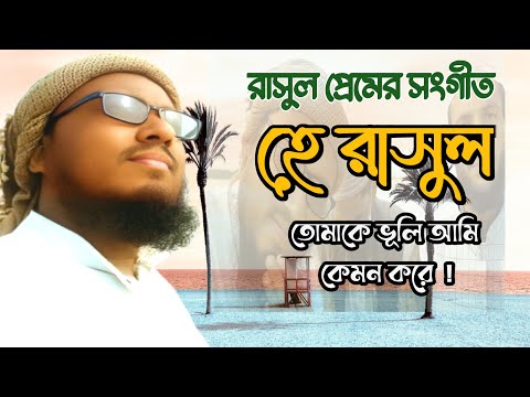 হাজারো ব্যাথা বেদনার পরে।  বাংলা গজল