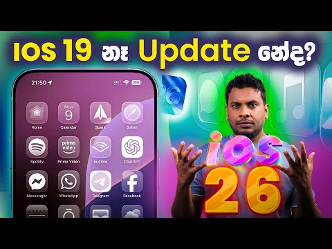 No IOS 19  - Its IOS 26 - Sinhala Review