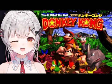 【スーパードンキーコング】伝説の神ゲー！初見でやるスーパードンキーコング！【周防パトラ】