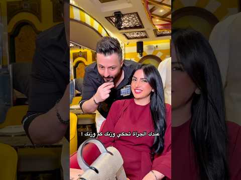 وأنتي كم وزنك ! #alaalabad