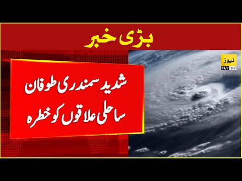 Cyclone Dana latest updates | News 247 Urdu #Shorts