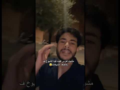 ๐๐๐๐๐๐๐ #ุงูุณุจููุฑ #marrakech #ุถุญู