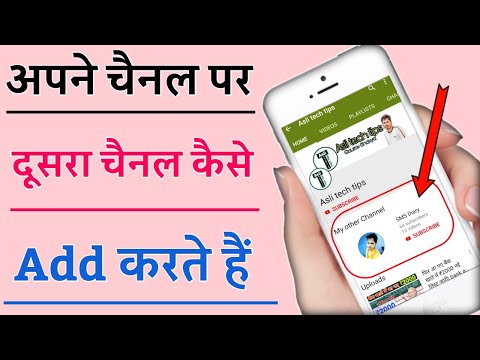 Apne channel me dusre channel ko kaise add kare || How To Add 2nd Channel in Your 1st Channel