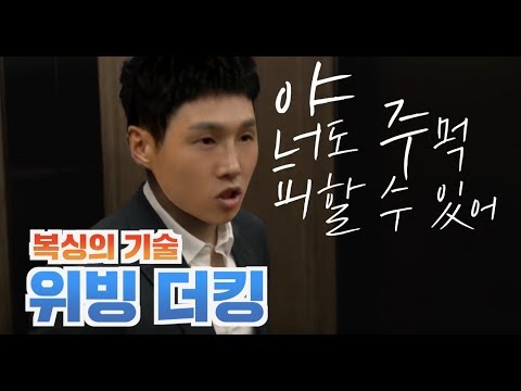 [전 복싱 국가대표 김지훈의 주먹 피하는 법.  위빙 더킹]