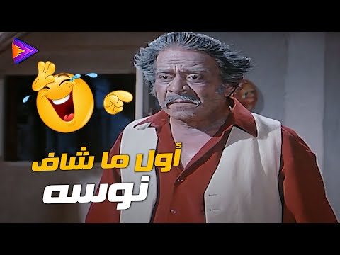 توفيق الدقن شعروا شاب لما شاف نوسه في السرير 😂😂🎬 #توفيق_الدقن #البحث_عن_فضيحة