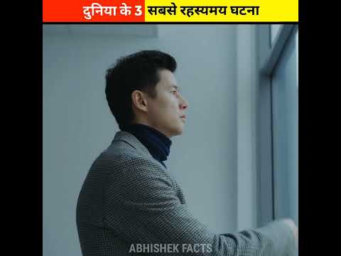 दुनिया के 3 सबसे रहस्यमय जगह 🤯 | Abhishek Facts | #shorts #youtubeshorts #place #mystery
