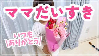 【ママだいすき】だけど、プレゼントはあげたくない…