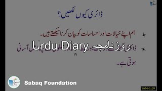 Urdu Diary روزنامچہ