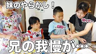 【珍事件】やらかす妹！自閉症兄の我慢がついに…【料理教室デビュー戦】