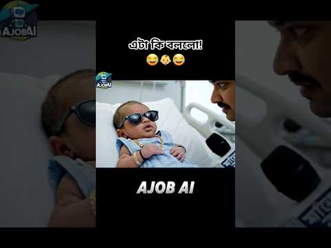 Baby funny interview 😂👶 #aivideo #viralshort #foryou