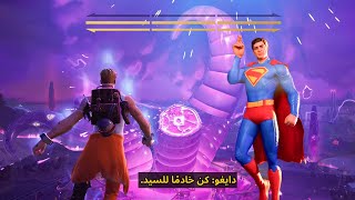 فورتنايت حدث الاخطبوط وسوبرمان كامل !!😱🔥