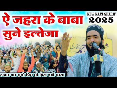 Aiy Zahra Ke Baba Sune Ilteja Madina Bula Lijiye Mohammad Ali Faizi Ki Naat 2025 | Jalsa Mendara