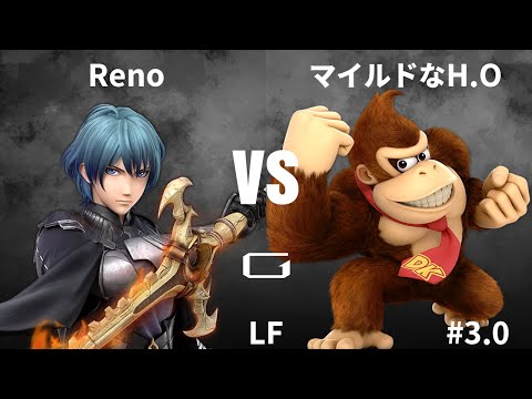 Gen3.0 LF - Reno ベレト vs マイルドなH.O ドンキーコング - スマブラ 大会 Byleth vs DonkeyKong