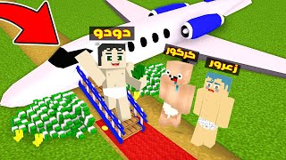 فلم ماين كرافت : دودو القوي يشتري اسرع طيارة في العالم و زعرور خادم مع كركور 🔥😱
