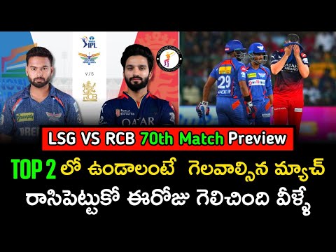 RCB VS LSG MATCH PREDICTION TELUGU #rcbvslsg #ipl2025