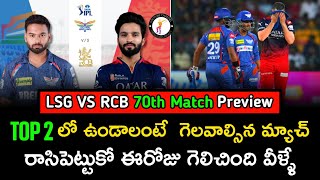 RCB VS LSG MATCH PREDICTION TELUGU #rcbvslsg #ipl2025