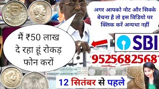 Sell rare old coin and paper money direct to buyers in currency exhibition 2025📲 गारंटी से बेचो अभी✌