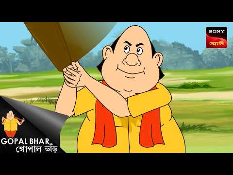 মন্ত্রী খুঁজে পেলো ভগবানের জাদু গুহা | Gopal Bhar | Best Of Gopal Bhar