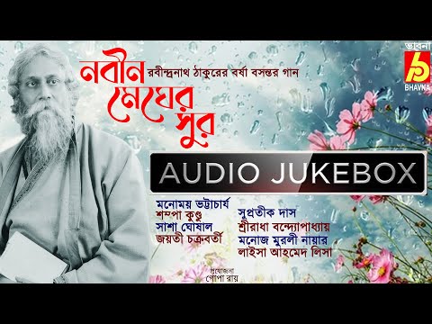 Nabin Megher Sur|Rabindranath Thakurer Barsha Basanter Gaan|Hits OfTagore Songs|Bengali Songs|Bhavna