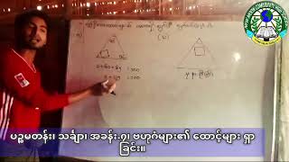 ပဉ္စမနန်း၊သချင်္ာ၊ အခန်း(၇)၊ သင်ခန်းစာ၊ ဗဟုဂံ ထောင့်များကို ရှင်းပြခဲ့
