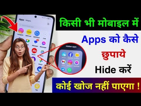 Mobile Me App Hide Kaise Kare? Mobile Me App Kaise Chupaye | How to Hide Apps on Android