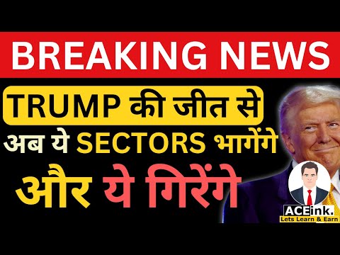 TRUMP की जीत से ये SECTORS भागेंगे और ये गिरेंगे | US Elections Donald Trump | Stock Market Bull Run