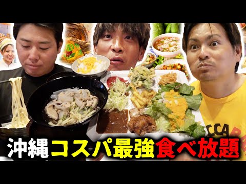 【沖縄料理】コスパ最強の食べ放題バイキング行ってみた【沖縄菜園カラカラ】