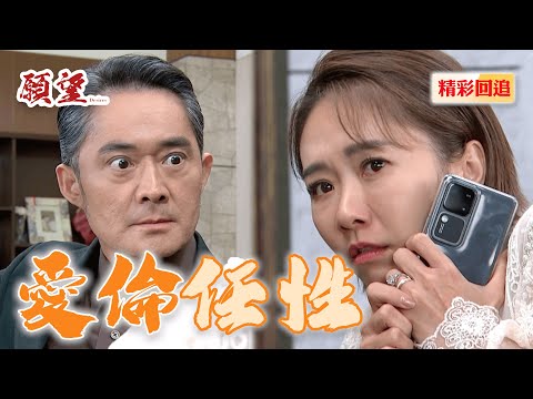 愛哭鬼愛倫就是要找媽麻 世賢受不了差點巴蕊｜願望 EP88精華 @setdramatw