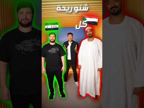 ما هي رائحة كل شعب عربي؟