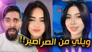 ترند الصراصير بهدل البنات !! انا بخاف من الصراصير