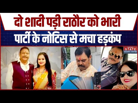 Uttarakhand Politis: दो शादियों को लेकर विवादों में Suresh Rathore, BJP ने जारी किया नोटिस