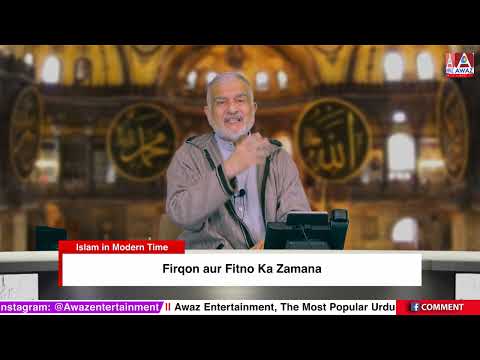 Firqon aur Fitno Ka Zamana | Islam in Modern Time || Awaz Ent