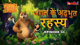 🦁🐒🌴🐍 जंगल के अद्भुत रहस्य 48 | मोगली की कहानी  | Jungle Book | नया एपिसोड@PowerKidstv ​
