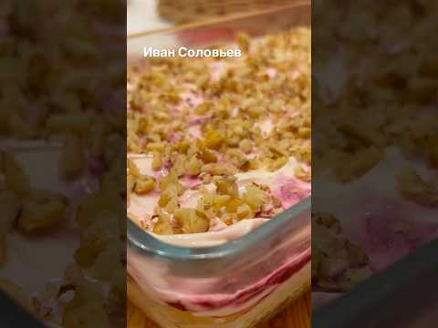 Салат «Краб под шубой»🔥 #накухнеуиванасоловьева