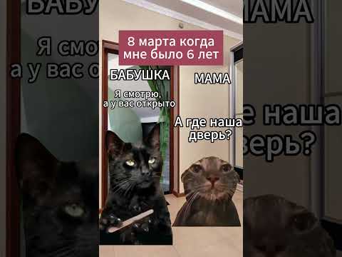 8 марта когда мне было 6 лет