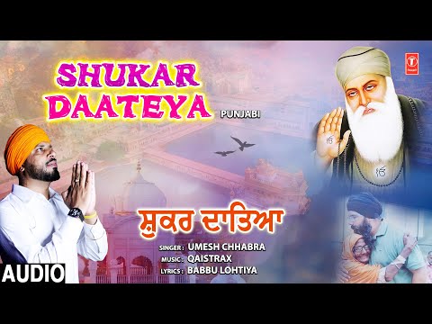 Shukar Daateya |🙏Punjabi Devotional Song🙏| UMESH CHHABRA | Full Audio